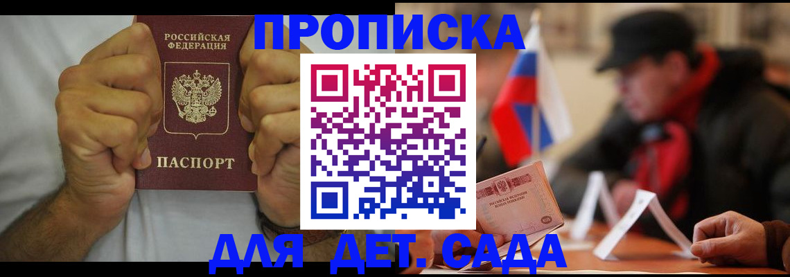 прописка законно в Бавлах